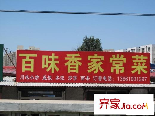 果园西小区配套图小区饭店