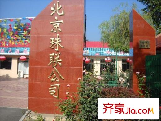 香山艺墅配套图珠联公司