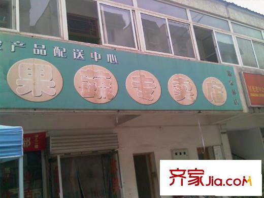 源泉苑配套图蔬菜专卖店