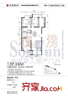 朝阳旺角户型图23#标准层02户型 3室2厅2卫1厨