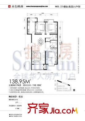 朝阳旺角户型图23#标准层01户型 3室2厅2卫1厨