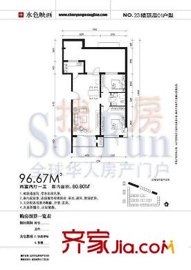 朝阳旺角户型图23#顶层01户型 2室2厅1卫1厨