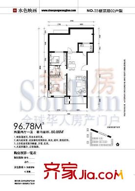 朝阳旺角户型图23#顶层02户型 2室2厅1卫1厨
