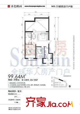 朝阳旺角户型图25号楼顶层02户型 2室1厅2卫1厨