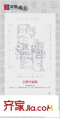 华发颐园户型图6号楼4单元02D 3室2厅2卫1厨
