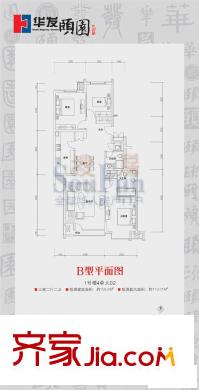 华发颐园户型图1号楼4单元02B 3室2厅2卫1厨