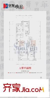 华发颐园户型图2号楼1单元02A 3室2厅2卫1厨