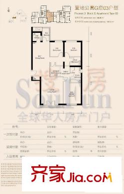 凤凰城三期户型图G座03户型 3室2厅2卫1厨