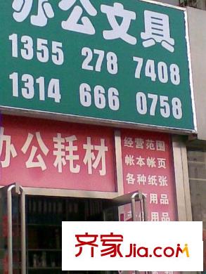 胡家园小区配套图文具店