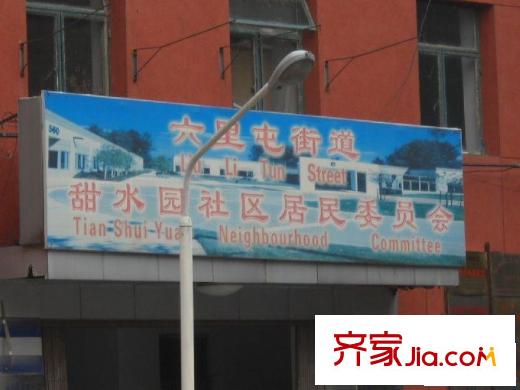 甜水园东里配套图居委会