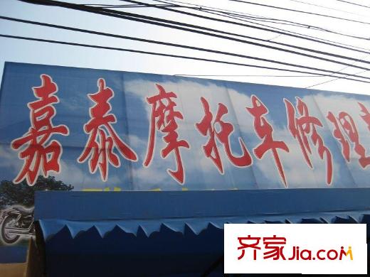樱桃源配套图修车店