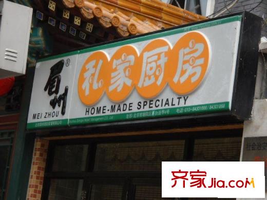团结湖北三条配套图餐馆