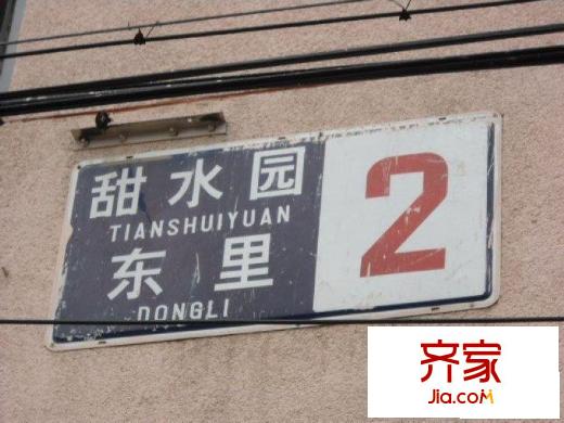 甜水园东里外景图楼牌名