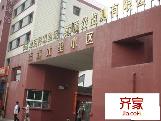志新北里外景图侧望大门