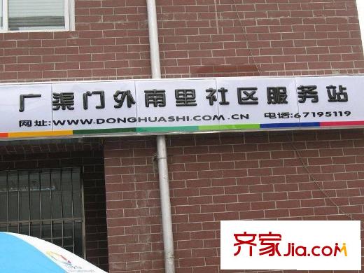 广渠门外南街配套图周边