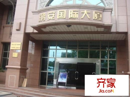 鸿安国际大厦外景图