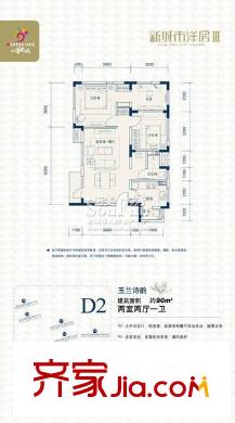 万科四季花城户型图D2 2室2厅1卫1厨