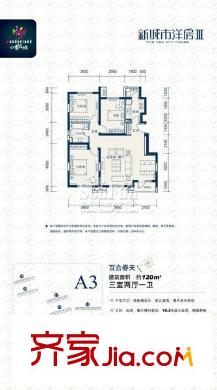 万科四季花城户型图A3 3室2厅1卫1厨