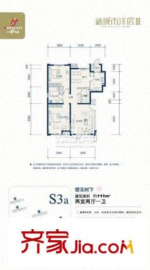 万科四季花城户型图S3a 2室2厅1卫1厨