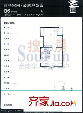 菲特空间户型图B6户型 1室1厅1卫1厨
