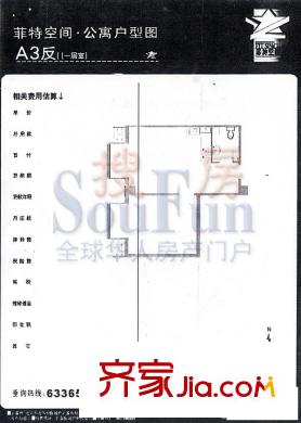 菲特空间户型图A3反户型 1室1厅1卫1厨