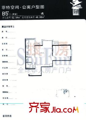 菲特空间户型图B5’户型 1室1厅1卫1厨