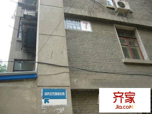 西便门内大街79号院外景图