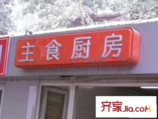 水碓子小区配套图小吃部