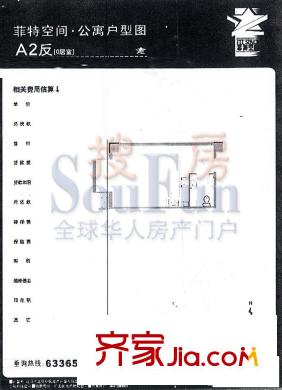 菲特空间户型图A2反户型 1室1厅1卫1厨