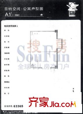 菲特空间户型图A1’户型 1室1厅1卫1厨