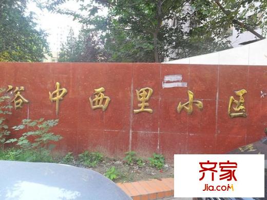 裕中西里外景图