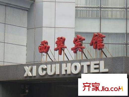 万寿园配套图小区周边宾馆