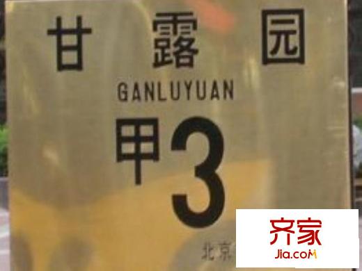 甘露家园外景图标识