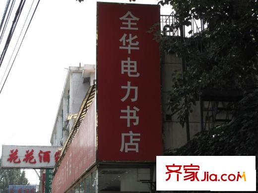 郝家湾小区配套图书店