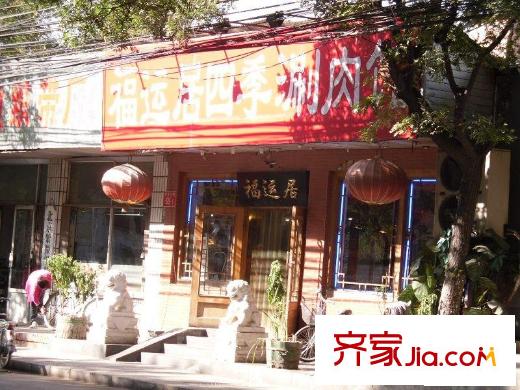 鼎盛园配套图饭馆