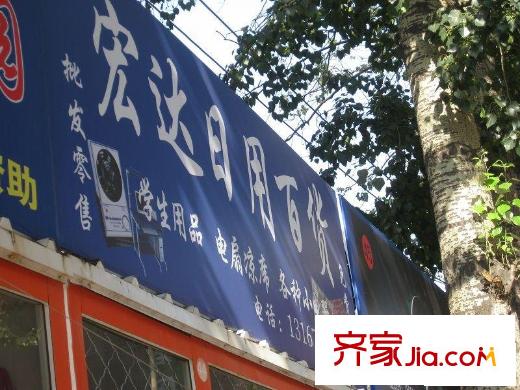 电建南院配套图日用百货