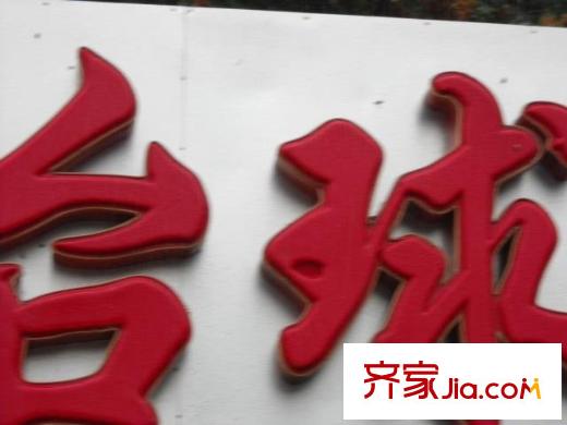 麗豪園配套圖臺(tái)球