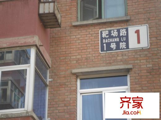 靶场路小区外景图