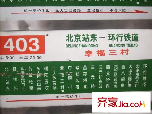 首开幸福广场配套图公交站牌