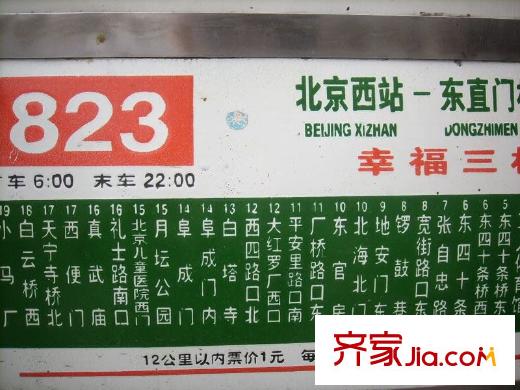 首开幸福广场配套图公交站牌