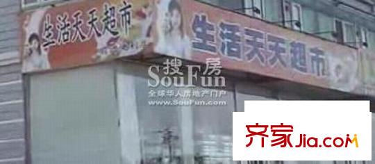 前进花园配套图周边配套超市