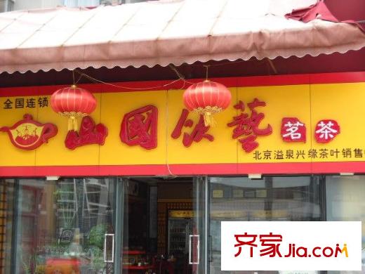 一栋苑配套图茶店