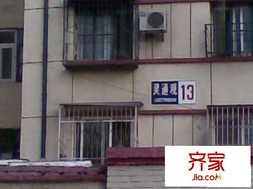 灵通观外景图