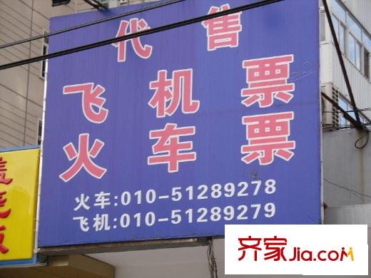 香河园配套图定飞机票
