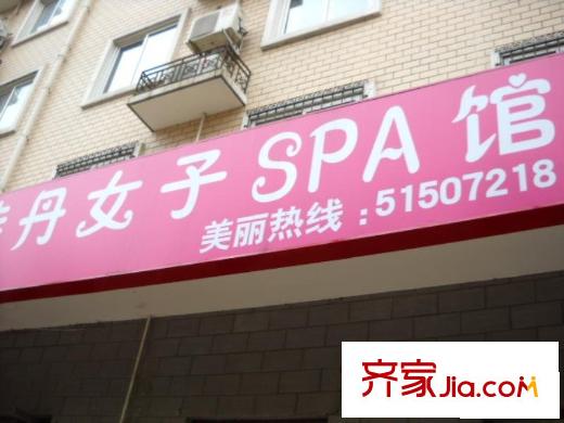 金庄小区配套图女子SPA馆