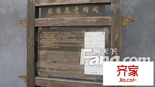 后圓恩寺胡同外景圖