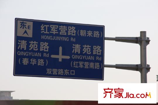 北京城建筑华年配套图周边配套―路牌
