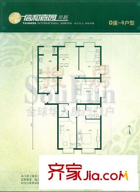 信和嘉園戶型圖三期D座風(fēng)度三居戶型 3室2廳2衛(wèi)1廚