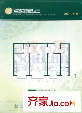 信和嘉園戶型圖三期D座明媚二居戶型 2室2廳1衛(wèi)1廚