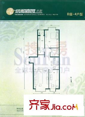 信和嘉園戶型圖三期D座風情二居戶型 2室2廳1衛(wèi)1廚